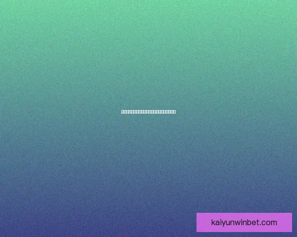 世界杯赛事全面竞猜预测深度解析与夺冠趋势剖析