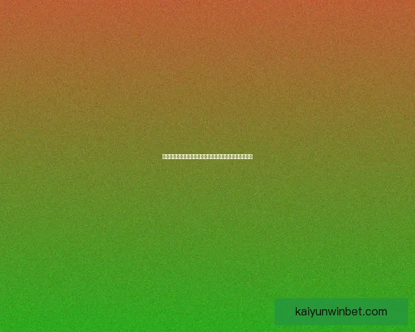 全面解析最新体育竞猜策略与赛事预测指南，让你赢在起点