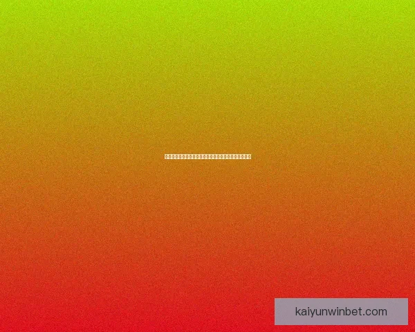 世界杯竞猜胜负平台最新玩法攻略与胜率提升技巧全解析