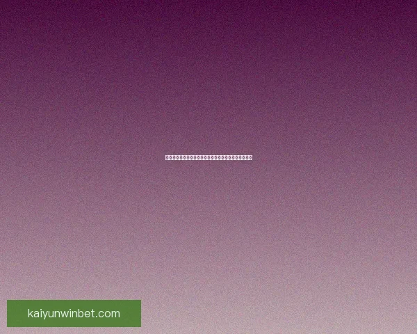 世界杯竞猜胜负平台最新玩法攻略与胜率提升技巧全解析