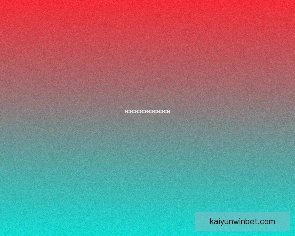 掌握体育竞猜技巧与策略提升胜率全攻略