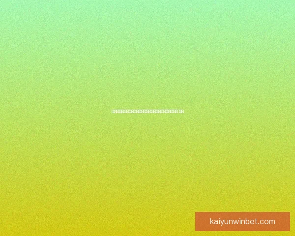 掌握数据与战术趋势提升世界杯足球竞猜胜率的实战策略指南 ⚽📊