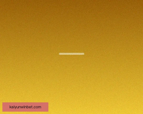 世界杯竞猜首存豪礼活动限时开启领取丰厚奖励