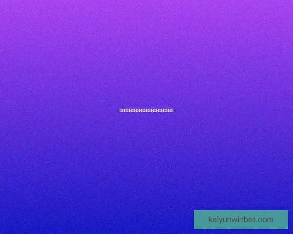 世界杯竞猜赔率解析与热门球队胜负趋势深度剖析