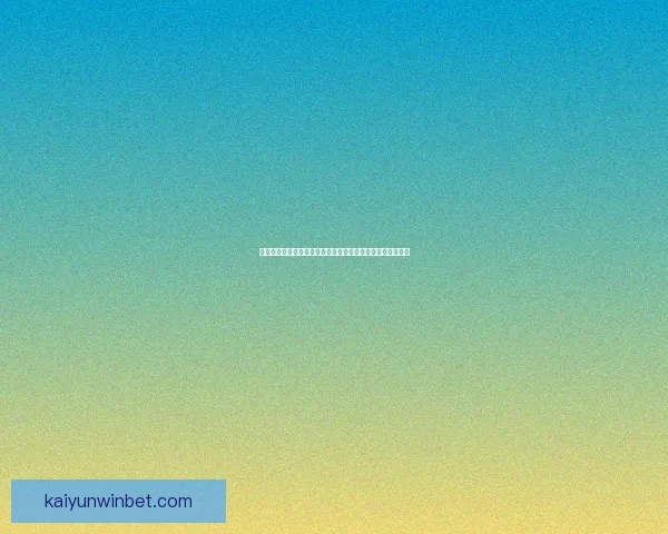 基于大数据与模型预测的世界杯竞猜走势分析与投注技巧研究