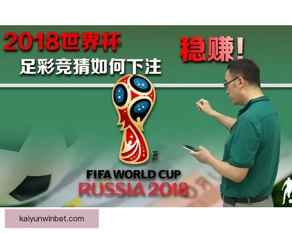 世界杯足球竞猜入口全攻略最新技巧与实用玩法指南分享